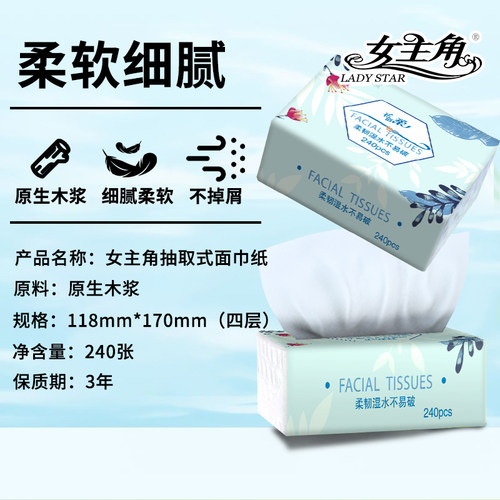 女主角水彩240张抽纸柔厚4层纸巾餐巾纸面巾纸擦手纸纸抽家用 - 图3