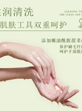 大容量粉扑清洗剂尔木萄同款