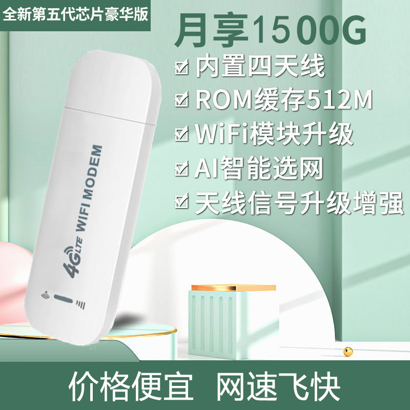 随身wifi无限流量免插卡三网切换移动宽带网4g路由器无线网卡电脑上网宝移动笔记本车载随行便携usb办公热点 - 图1