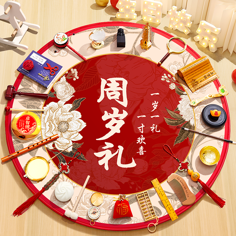 抓周道具一周岁用品布置套装男女生日宴礼物龙宝宝抓阄地毯垫全套,淘宝优惠券,粉丝福利购,淘宝优惠卷