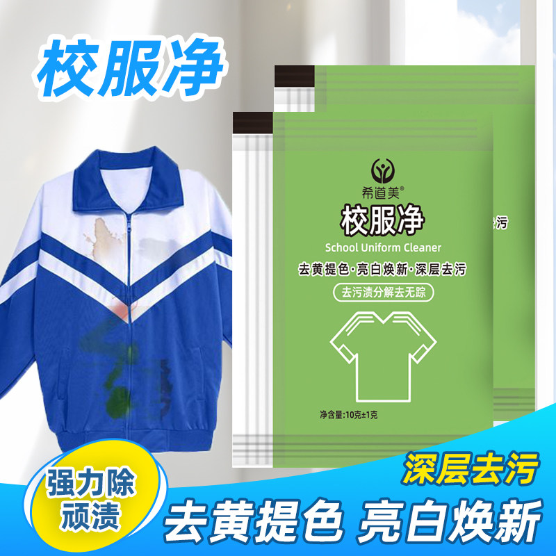 校服净正品爆炸盐洗衣去污渍强彩漂粉彩色衣物通用清洗神器漂白剂