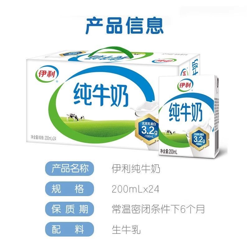 优选伊利纯牛奶200ml*24盒优质奶源全家的早餐牛奶送礼常温新鲜,淘宝优惠券,粉丝福利购,淘宝优惠卷