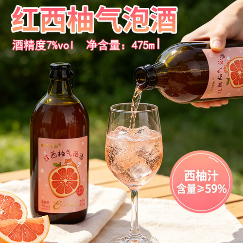 东北吉林通化山葡萄汽酒7%vol红酒甜型红西柚气泡酒低度微醺果酒 - 图0
