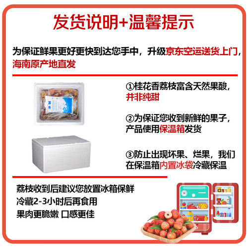 【空运现货】海南桂花香荔枝应当季新鲜水果现摘现发整箱礼盒 - 图1