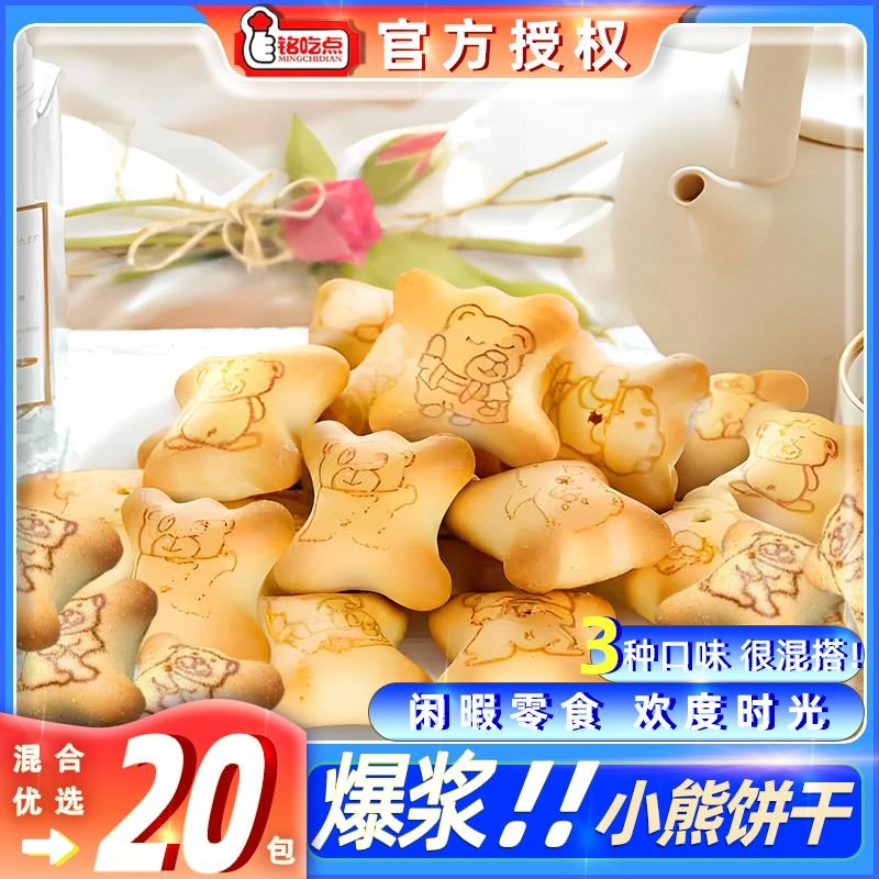 小熊注心饼干小熊饼干独立小包装网红零食糕点饼干批发整箱散装 - 图2