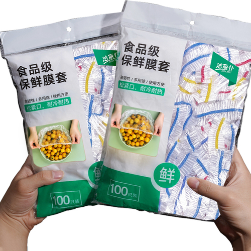 一次性保鲜膜套罩食品级家用保鲜袋专用带浴帽式的套碗剩菜冰箱