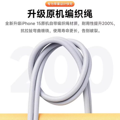 国家3C认证适用苹果15充电线充电器头16Pro/ProMaxiPhoneplus手机USB-C编织30W快充数据线插头线A动态年货节 - 图3