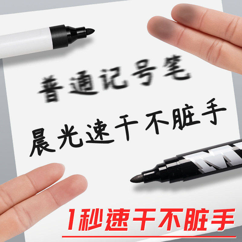 晨光记号笔大墨王大容量黑色油性粗头防水速干不褪色办公用品笔大容量签字笔批发可擦马克笔快递重点不勾线,淘宝优惠券,粉丝福利购,淘宝优惠卷