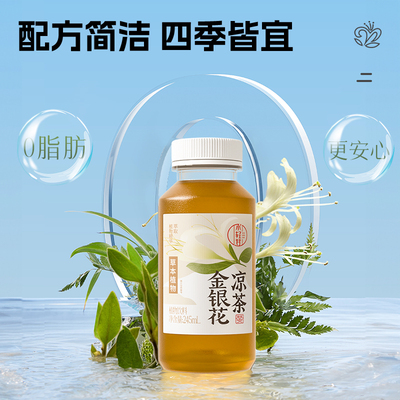 轻上金银花凉茶植物饮料