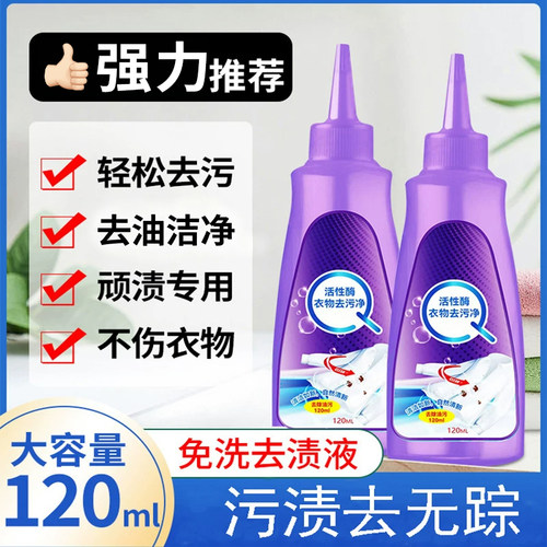 活性酶衣物干洗剂去油渍污渍白衣服除笔渍生物强力清洁免洗去油王 - 图2