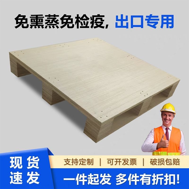 免熏蒸出口欧标免检CP木托盘胶合板实木托盘物流货架叉车板防潮垫,淘宝优惠券,粉丝福利购,淘宝优惠卷