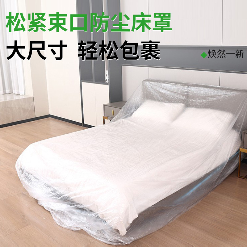 一次性床罩松紧沙发盖布防尘罩家具防尘膜塑料罩学生全包防水床垫,淘宝优惠券,粉丝福利购,淘宝优惠卷