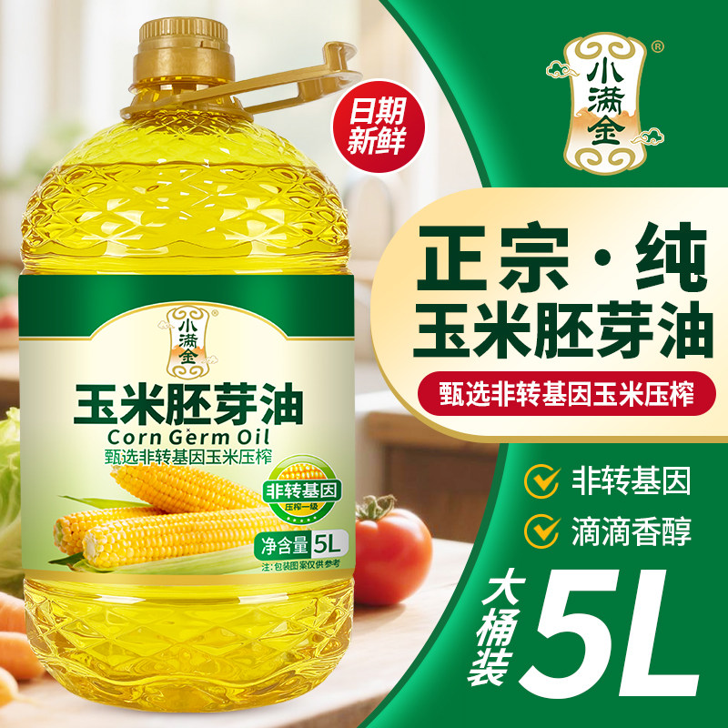 一级纯玉米油5L非转基因家用食用油物理压榨油胚芽烘焙大桶小满,淘宝优惠券,粉丝福利购,淘宝优惠卷
