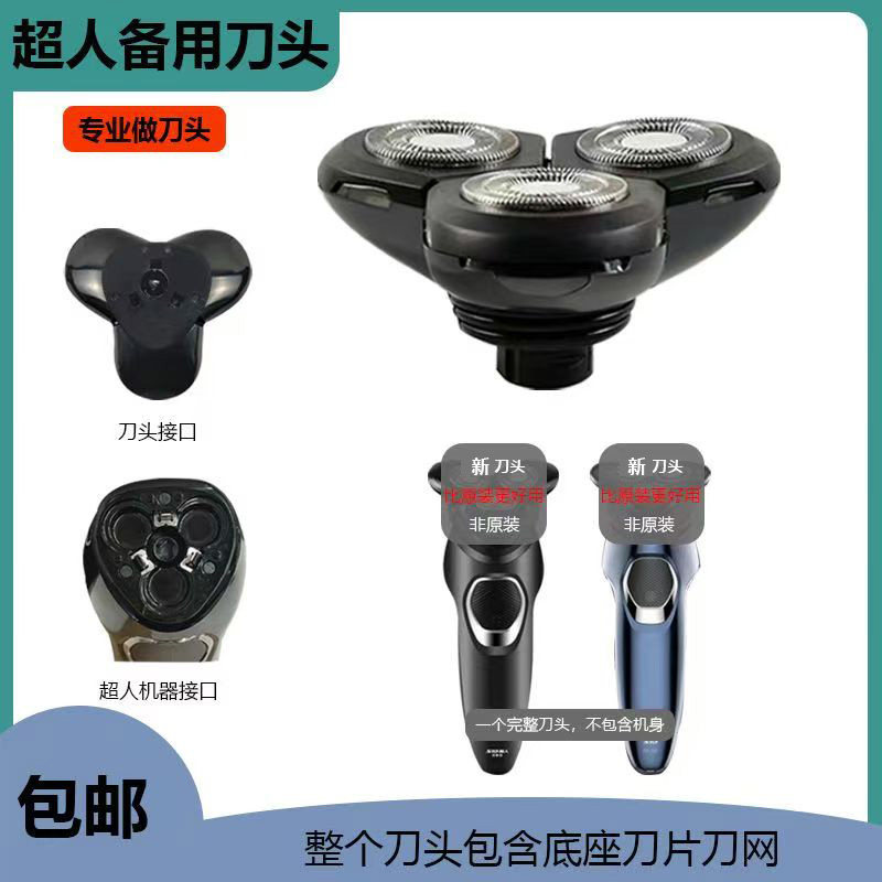 适配于超人刀头新款替换头可全身水洗三刀头4D通用省钱换新好刀头 - 图2