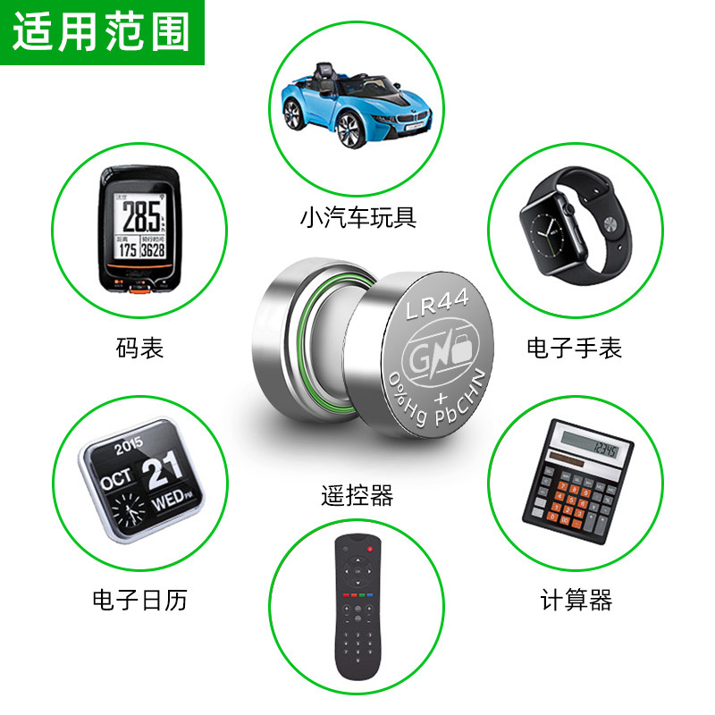 LR44纽扣电池1.5V 适用于手表玩具遥控器