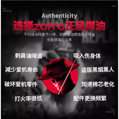 zorro打火机油官方正品打火机油煤油佐罗火石棉芯配件送男友礼物 - 图2