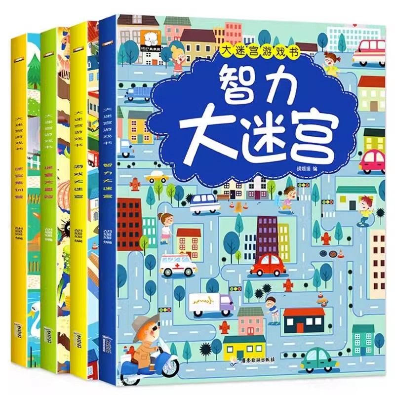 迷宫书全4册儿童迷宫益智专注力训练书5-6岁走迷宫绘本大冒险书3-4岁幼儿思维逻辑注意力训练书籍智力开发视觉大迷宫游戏7-8岁以上-图3