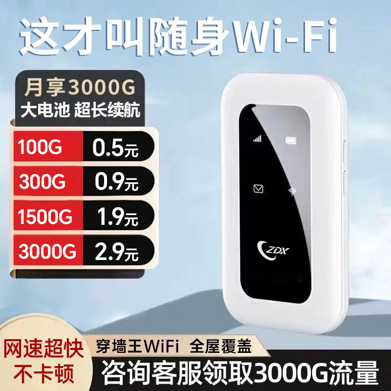 随身带wifi无需插电上网户外直播随身携带宿舍租房工地无线路由器流量全国全网通套餐网速网络智能高速立减 - 图2