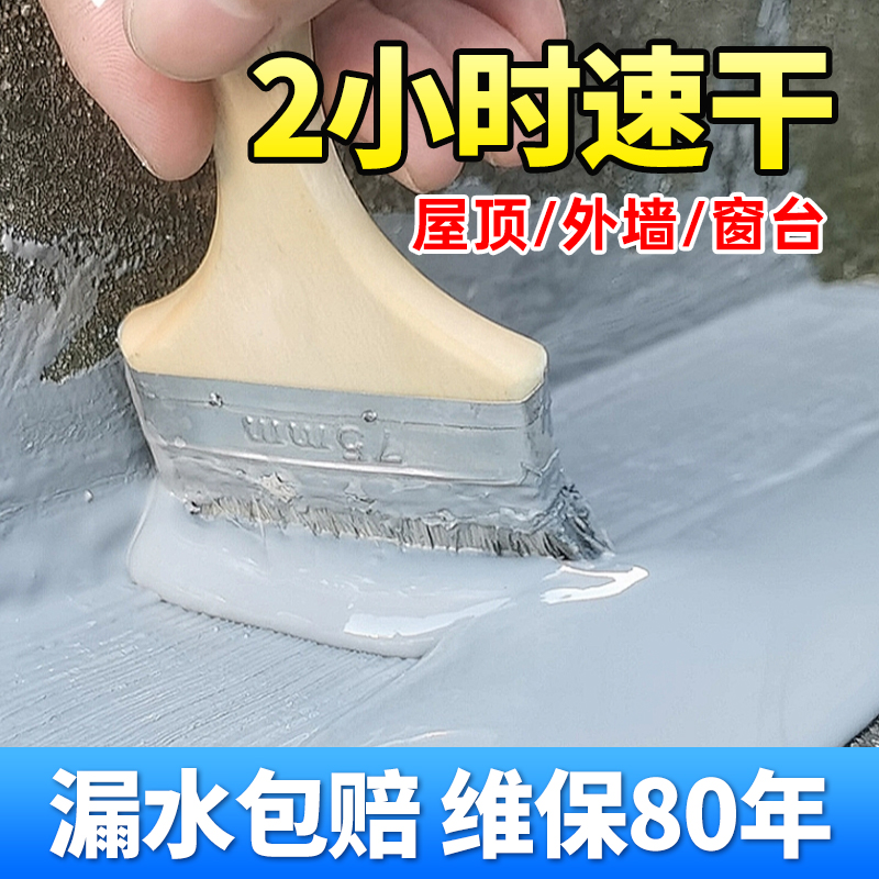 屋顶防水补漏材料房顶楼顶裂缝漏水专用涂料平房屋面堵漏王防漏胶