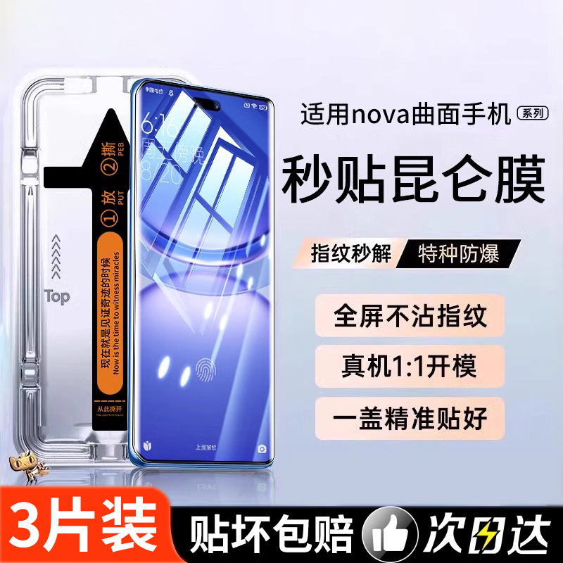 适用华为nova12pro钢化膜nova9/10手机膜nova11ultranove8全屏novo7pro防窥12活力版7se新款navo曲面全胶无尘 - 图1