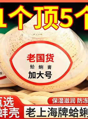 【10个装】哈蜊油上海半壳歪子油