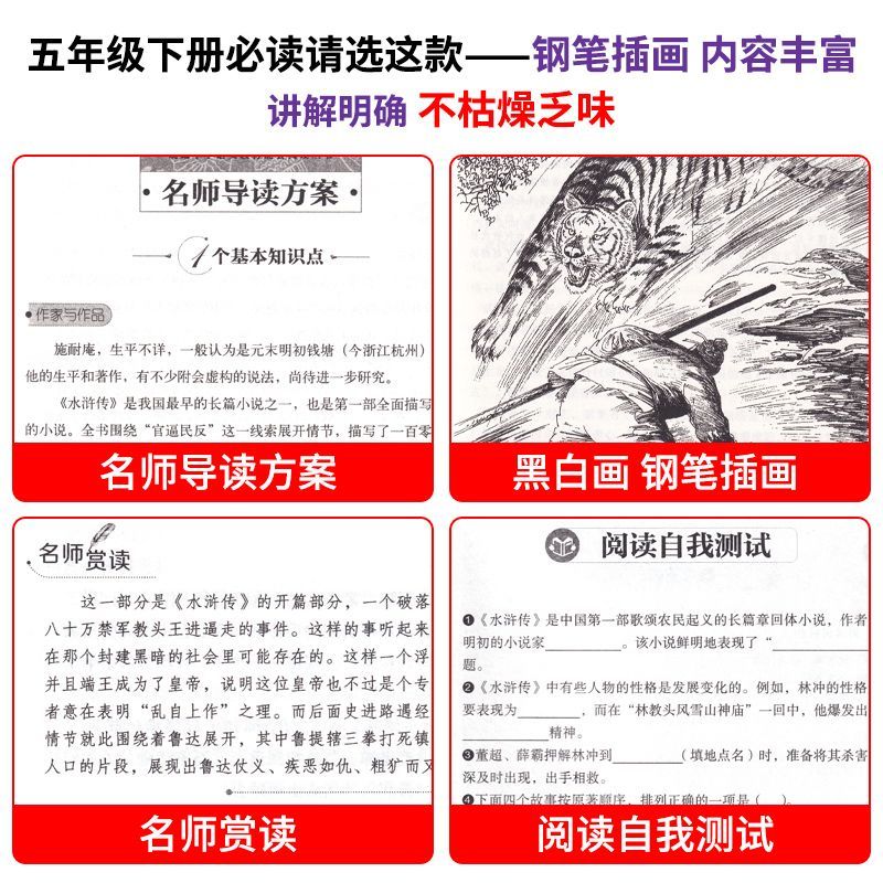 四大名著原著正版小学生版五年级下册课外书必读快乐读书吧五年级必读的课外书阅读西游记三国演义红楼梦水浒传青少年版原著完整版 - 图2