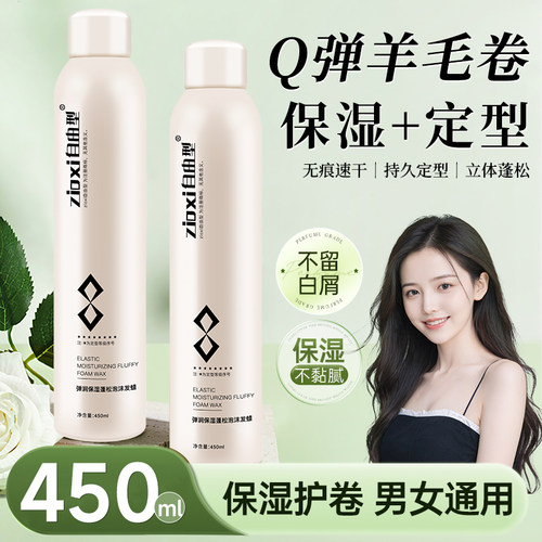 男士发蜡保湿蓬松弹力素女护卷摩丝泡沫发胶定型喷雾啫喱膏水卷发 - 图3