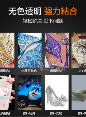 diy胶水diy胶水强力b-7000贴钻