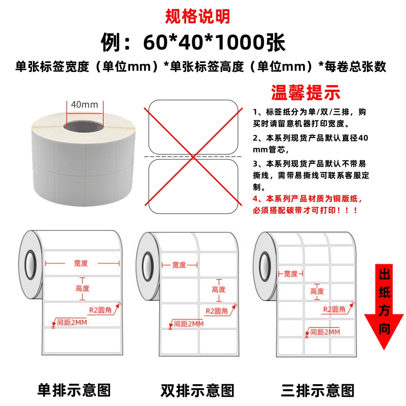 卷筒铜版标签打印纸机30192532405060708090100黑色碳带条码纸打印铜板不干胶贴纸不粘胶申通竖版粘性双排 - 图1