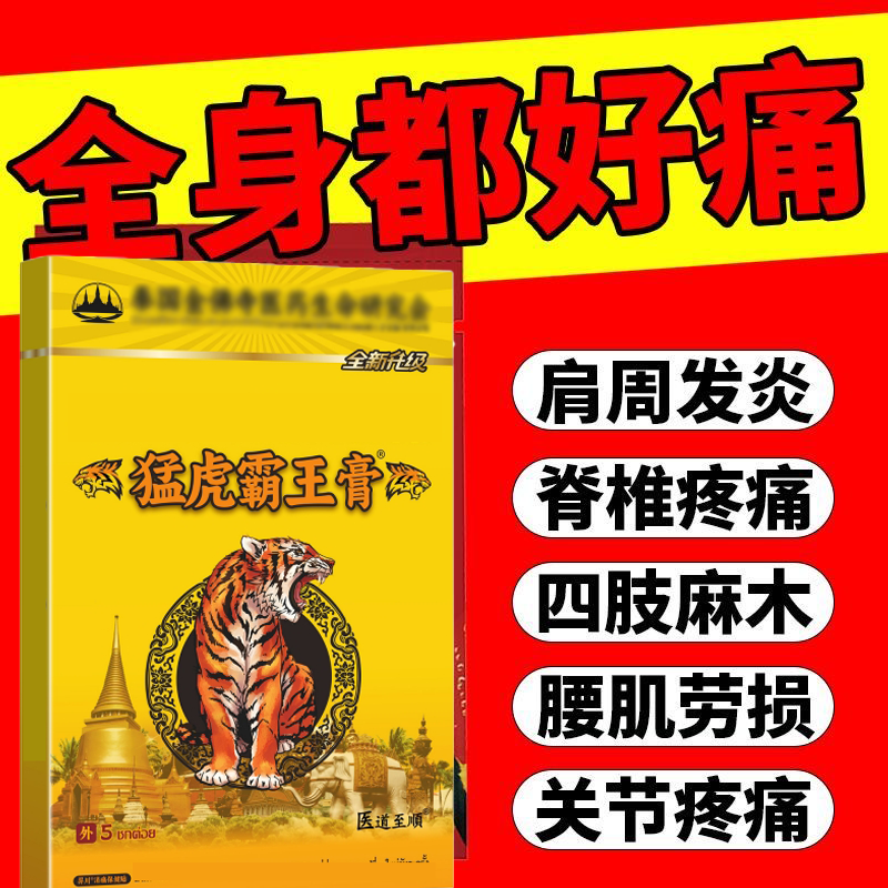 关节风湿止痛贴 膏药贴 筋骨活络颈椎肩周腰腿疼痛贴 消肿化瘀贴,淘宝优惠券,粉丝福利购,淘宝优惠卷