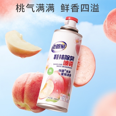 老管家杀菌消毒异味分解喷雾除臭