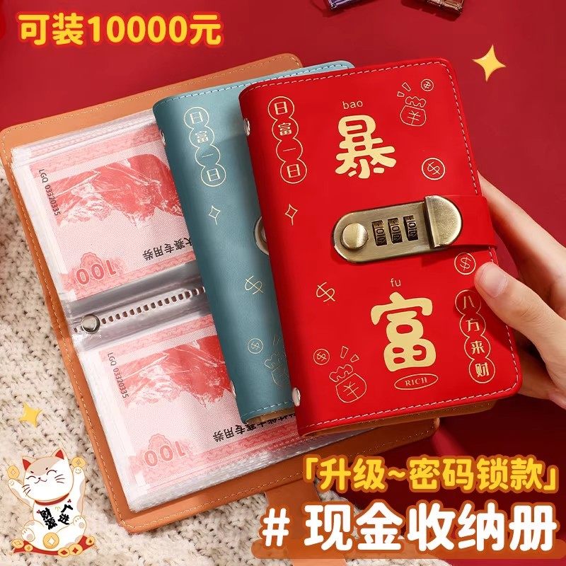 存钱夹钱册现金存钱本大容量网红2026年新款钞票收纳密码可放现金,淘宝优惠券,粉丝福利购,淘宝优惠卷