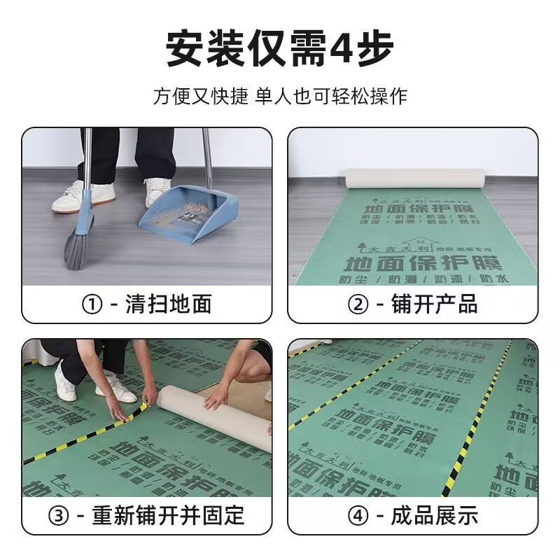 装修地面保护膜瓷砖地砖地膜加厚保护垫一次性铺地用木地板防潮膜 - 图1