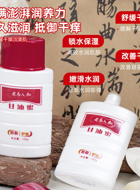 老马入和甘油蜜护手霜100g啫喱状身体乳滋润鱼鳞肌肤手足保湿正品