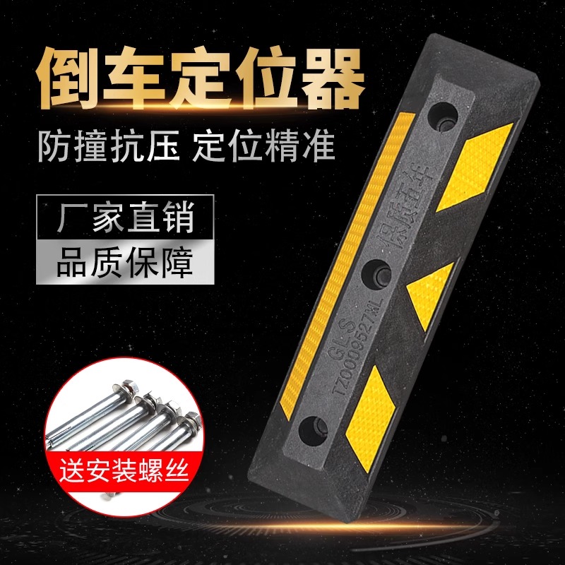 停车位挡车器橡塑车位限位器橡胶车位阻挡器阻车器汽车车库停车桩 - 图1