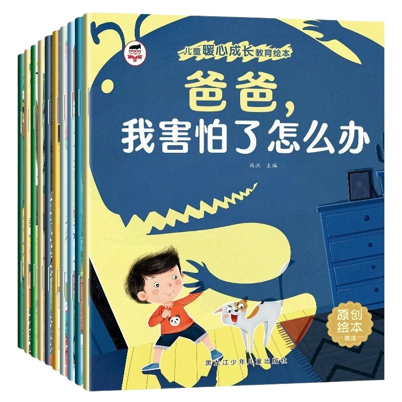 儿童暖心成长教育绘本全10册 宝宝好习惯好性格培养原创绘本 爸爸我害怕了怎么办 我能保护自己 全彩注音大开本 幼儿园扫码伴读 - 图3