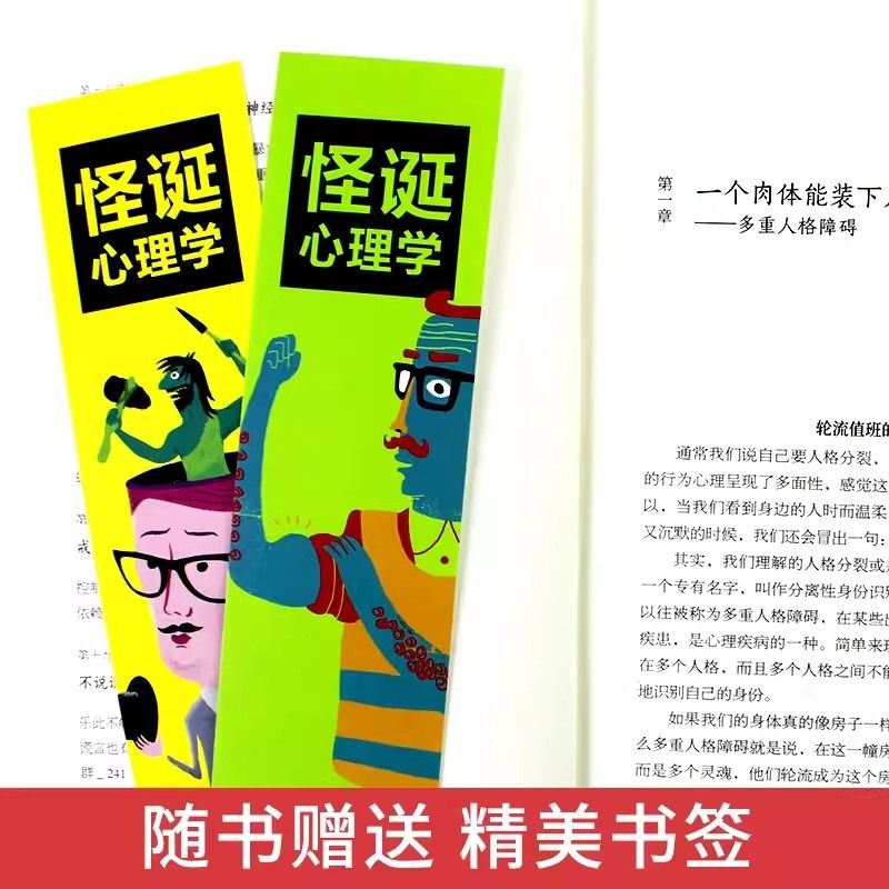 怪诞心理学+怪癖心理学+为行为心理学全3册多重人格障碍妄想与偏执狂心理学与生活犯罪沟通行为人际关系心理学心理学入门基础书