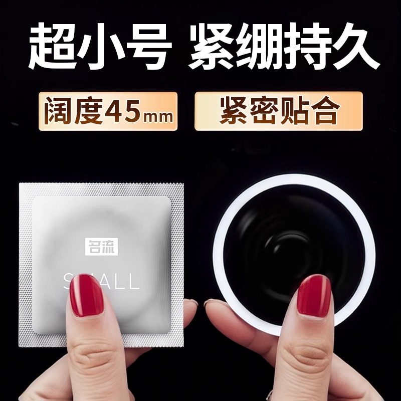 名流超小号避孕套45mm超薄裸入紧绷大颗粒情趣男用安全套套男女用,淘宝优惠券,粉丝福利购,淘宝优惠卷