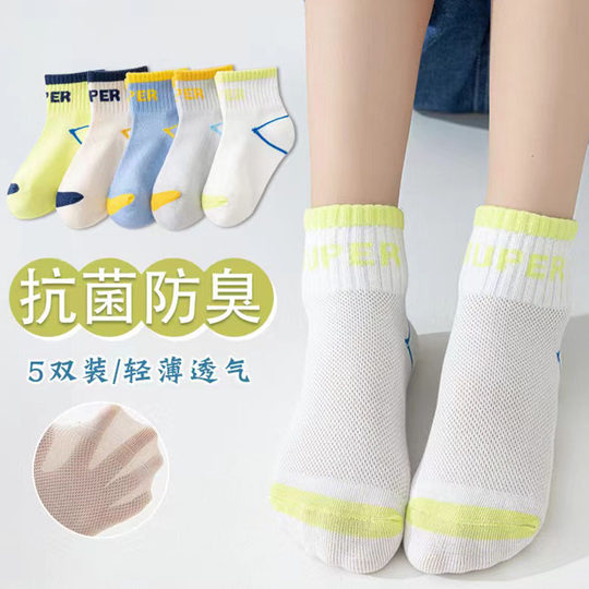 Children's socks summer thin pure cotton socks for boys and girls students spring and autumn mesh spring and summer sports trendy cotton socks