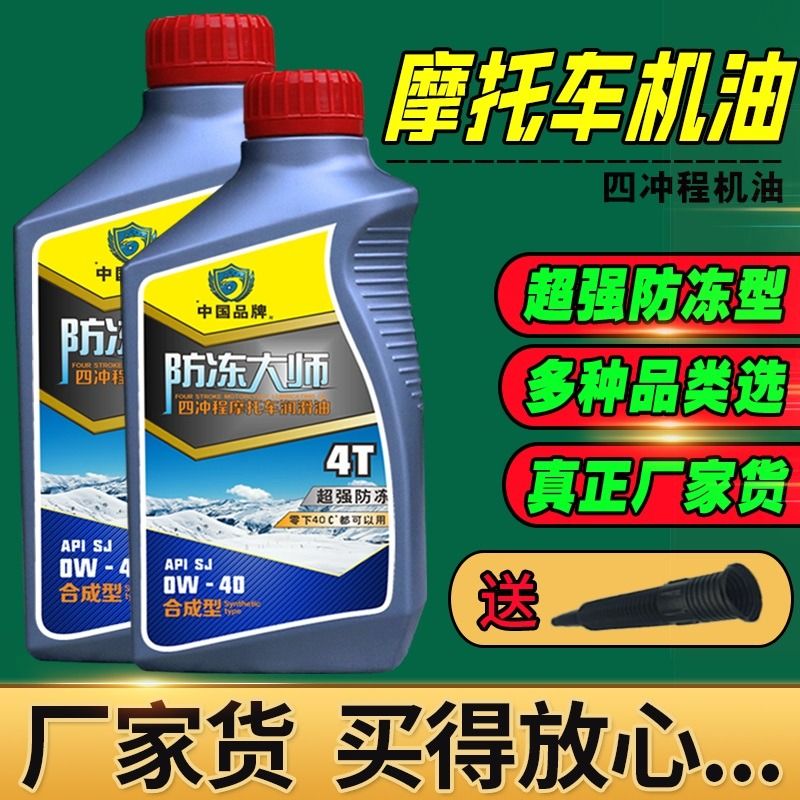 防冻型摩托车机油4t四冲程全合成油踏板车三轮车弯梁用发电机通用