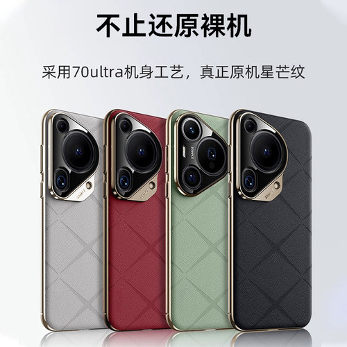 适用华为pura80Pro手机壳pura70防摔镜头保护皮套pura70ultra鎏金抗指纹裸机手感潮流男女款Pura80U真皮新款 - 图3
