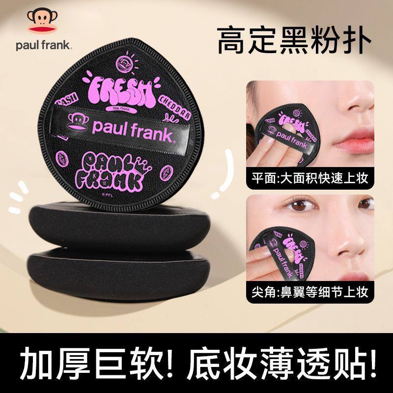 大嘴猴黑凤梨粉扑干湿两用便携不吃粉遮瑕粉底液专用学生超软粉扑,淘宝优惠券,粉丝福利购,淘宝优惠卷