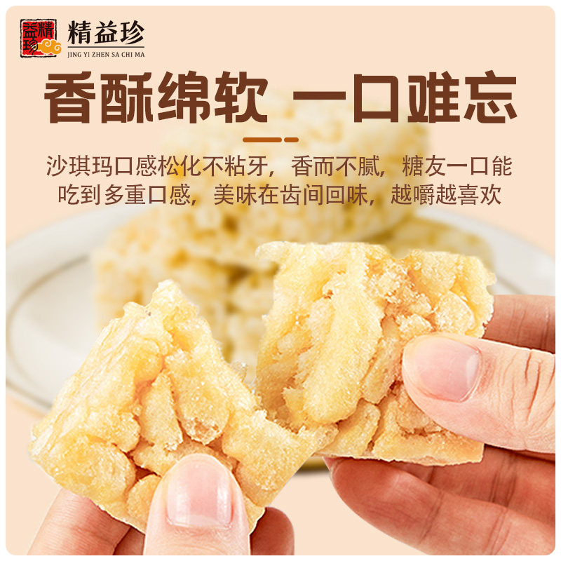 精益珍沙琪玛518gx2袋营养早餐零食小吃传统蛋糕点父母零食品,淘宝优惠券,粉丝福利购,淘宝优惠卷