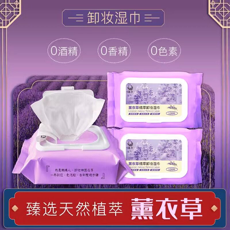 薰衣草卸妆湿巾一次性面部清洁温和不刺激学生孕妇可用懒人卸妆巾