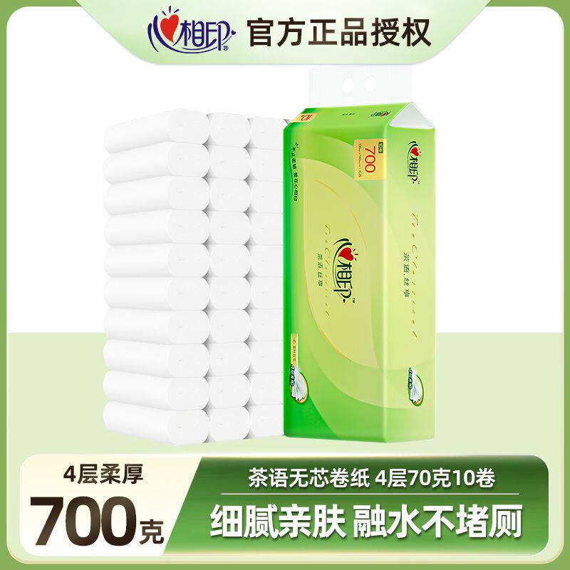 心相印卫生纸卷纸家用批发餐巾纸4层加厚厕所纸擦手纸无芯卷纸