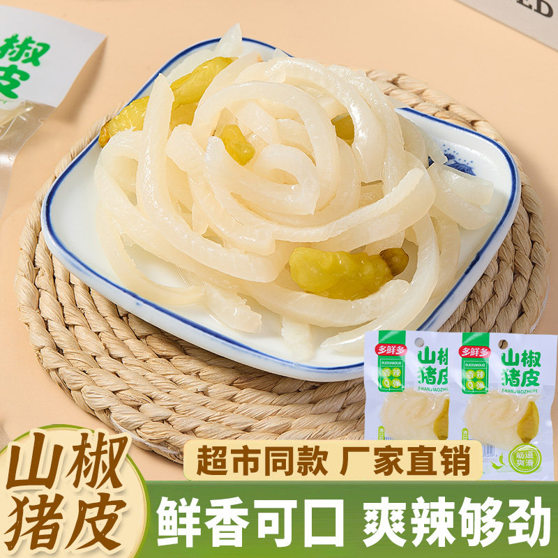 猪肉零食山椒猪皮泡椒熟食泡椒熟食水晶猪皮小包装即食酸辣肉皮,淘宝优惠券,粉丝福利购,淘宝优惠卷