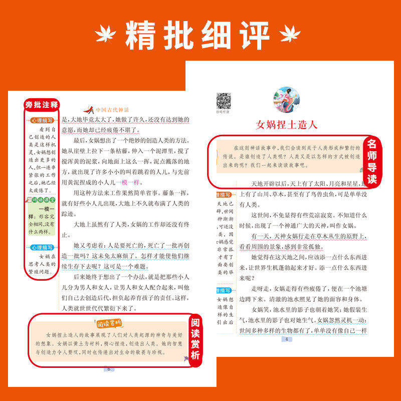 中国古代神话四年级上册快乐读书吧必读正版希腊神话故事世界经典传说山海经全套4册小学生课外阅读书籍人教版4上书目原著智慧同步
