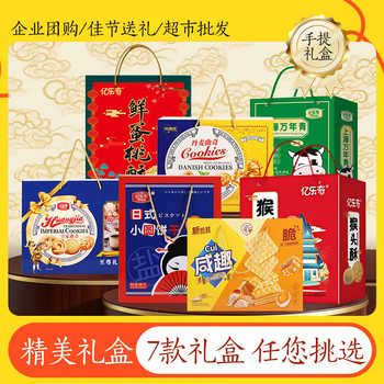 补贴+限秒14.4左右!7款礼盒装饼干任选!券后14.4元包邮 补贴+限秒14.4左右!7款礼盒装饼干任选!券后14.4元包邮