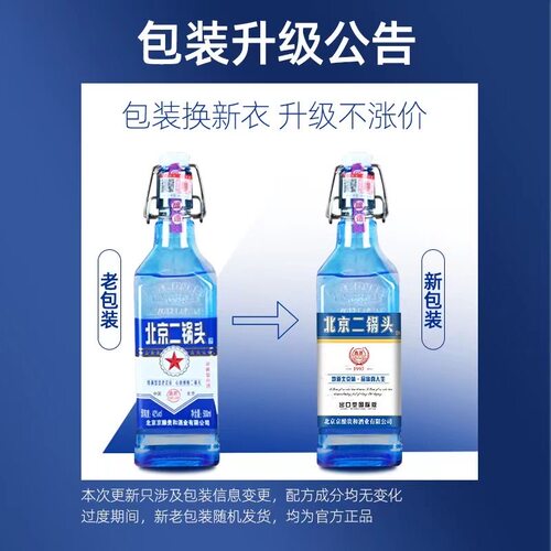 北京蓝瓶二锅头红星浓香型42度52度高度白酒瓶装500ml纯粮食酿造 - 图3