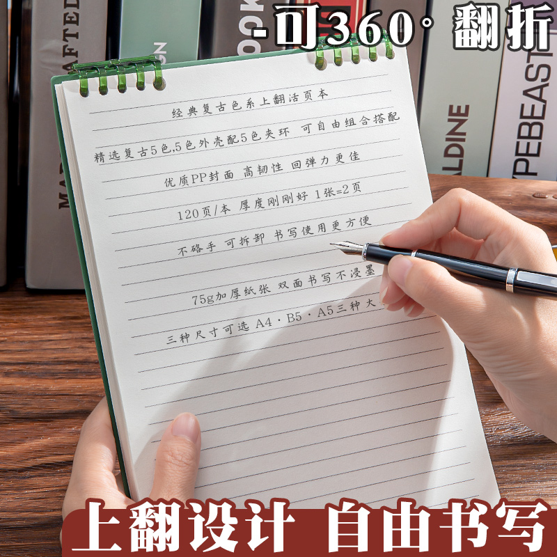 笔记本本子活页本b5上翻不硌手可拆卸线圈a4初专用高颜值记事纸diy可拆环扣本日记本子横线空白办公封面